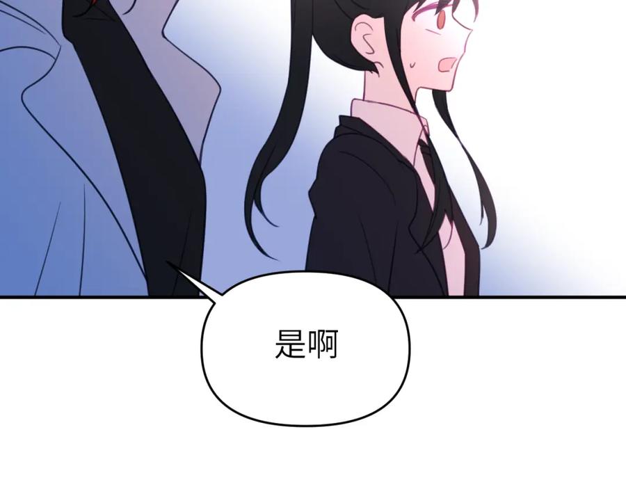 《黏糊糊的你》第二十五章 救全员 第44页