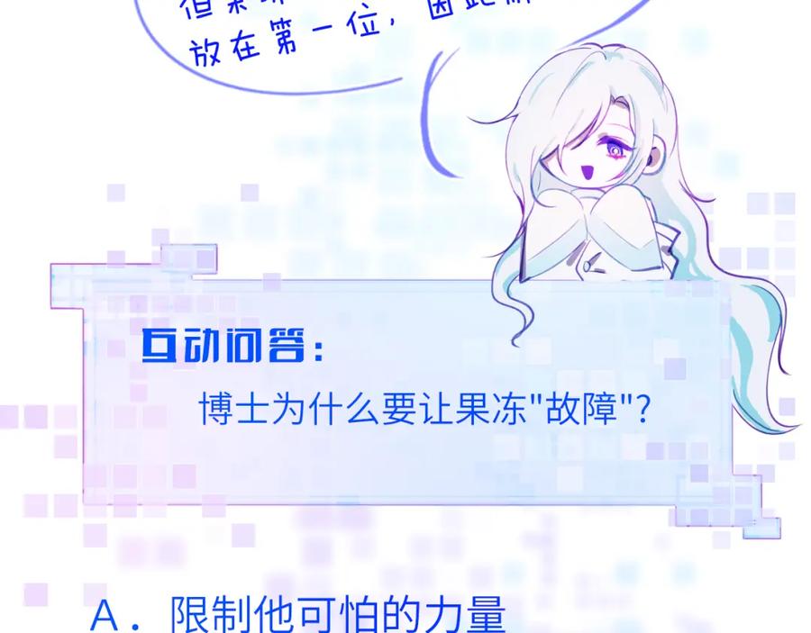 《黏糊糊的你》第二十五章 救全员 第102页