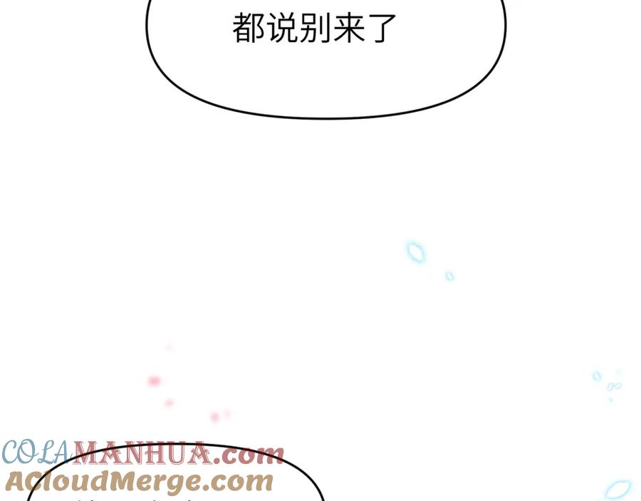 《黏糊糊的你》第二十五章 救全员 第65页