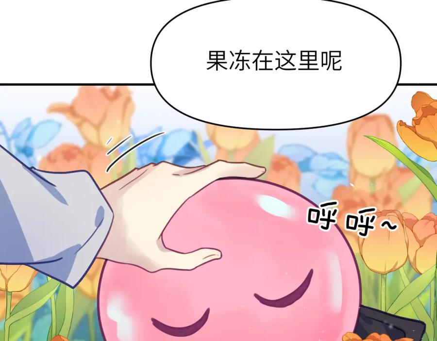 《黏糊糊的你》第二十五章 救全员 第84页