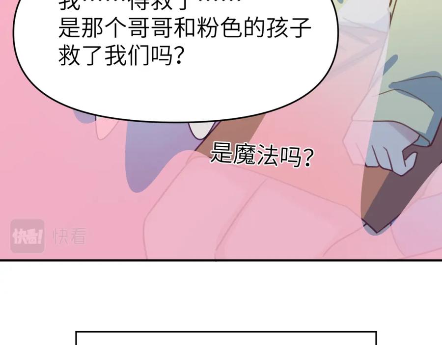《黏糊糊的你》第二十五章 救全员 第75页