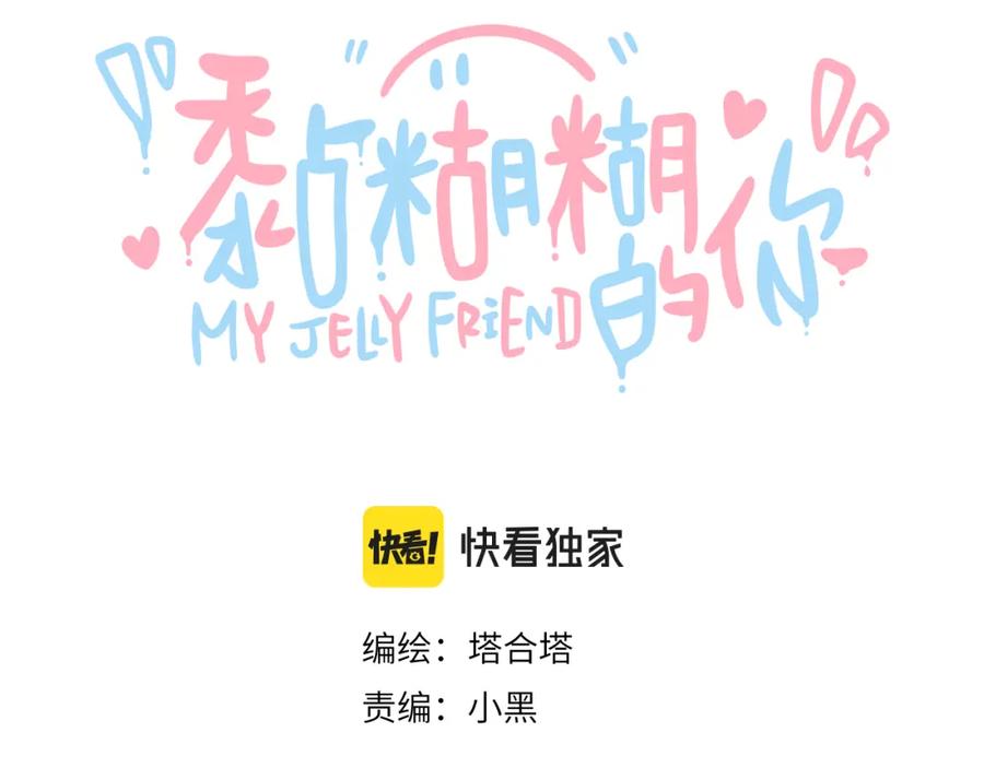 《黏糊糊的你》第二十五章 救全员 第3页