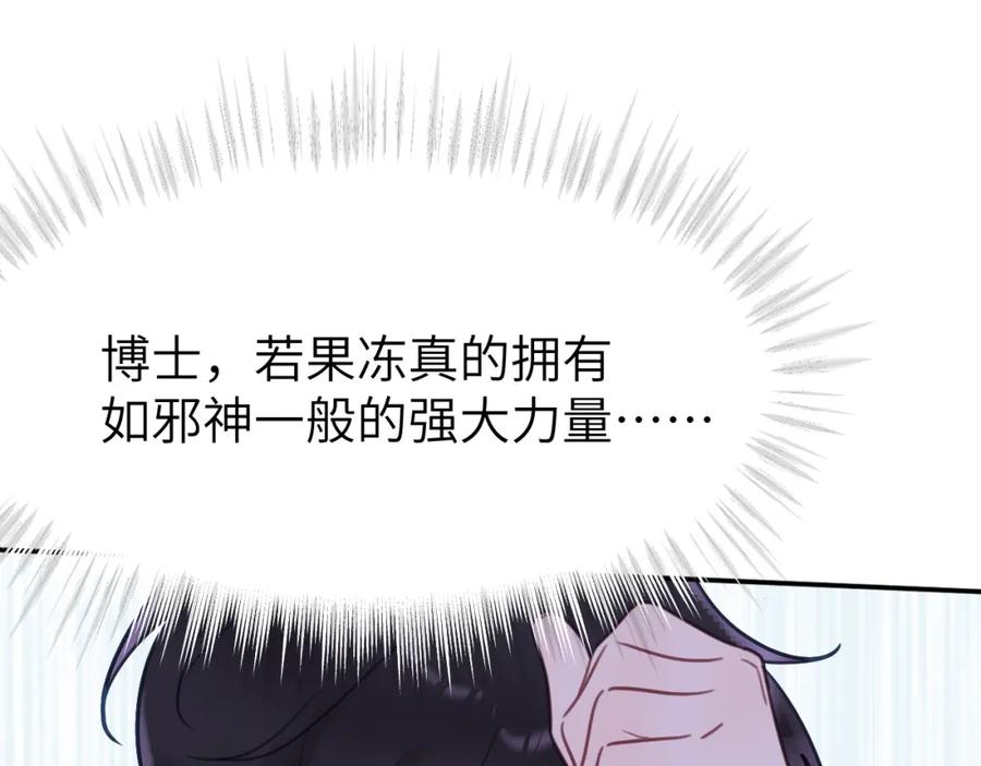 《黏糊糊的你》第二十五章 救全员 第16页