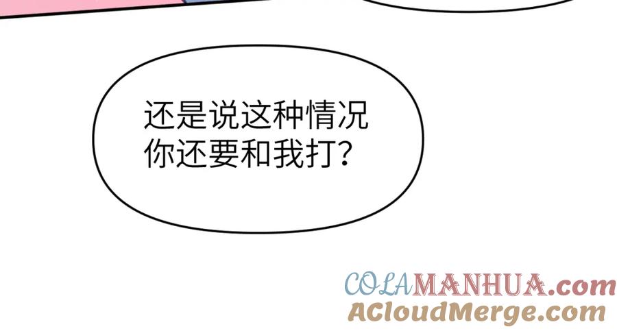 《黏糊糊的你》第二十五章 救全员 第61页