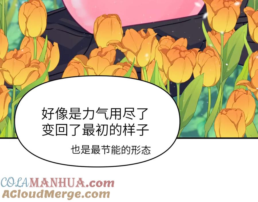 《黏糊糊的你》第二十五章 救全员 第85页