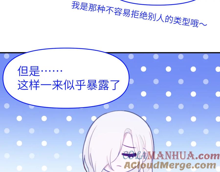 《黏糊糊的你》第二十五章 救全员 第97页