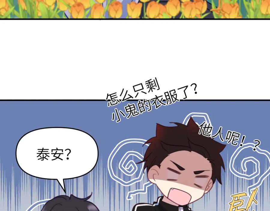 《黏糊糊的你》第二十五章 救全员 第82页