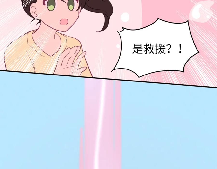 《黏糊糊的你》第二十五章 救全员 第40页