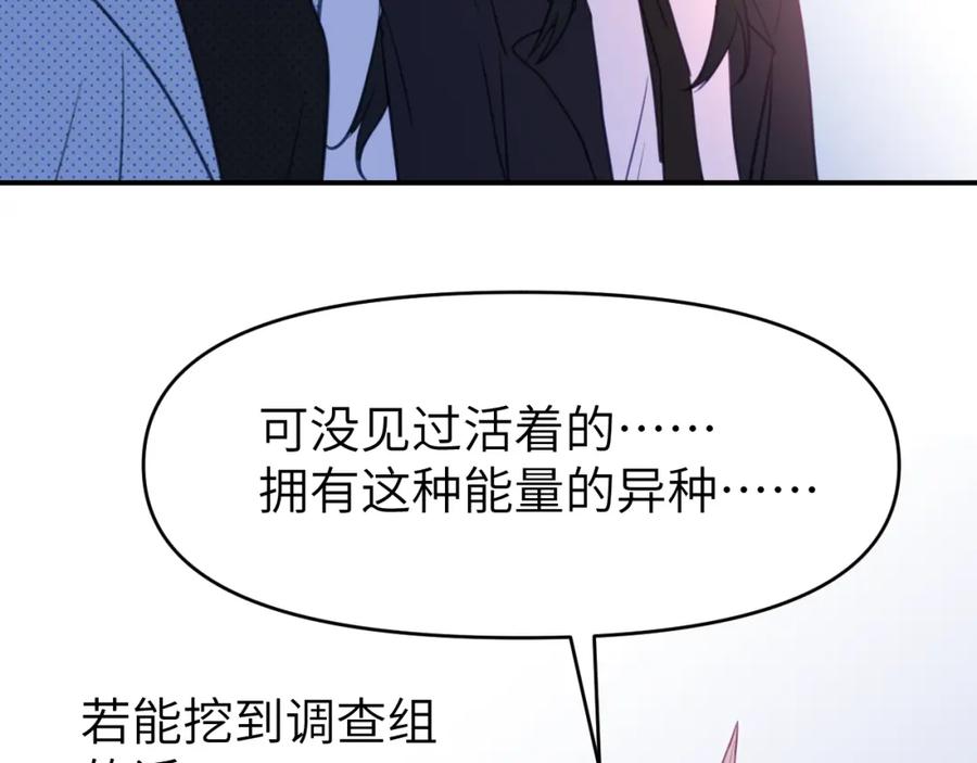 《黏糊糊的你》第二十五章 救全员 第47页