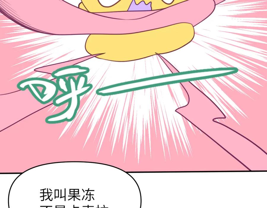 《黏糊糊的你》第二十五章 救全员 第58页