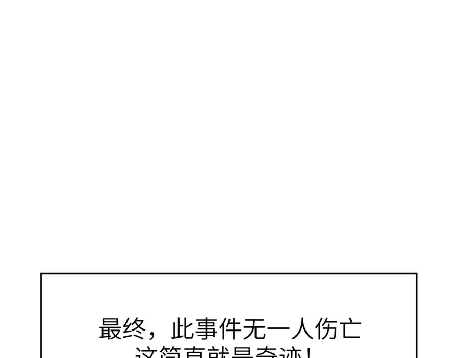 《黏糊糊的你》第二十五章 救全员 第87页