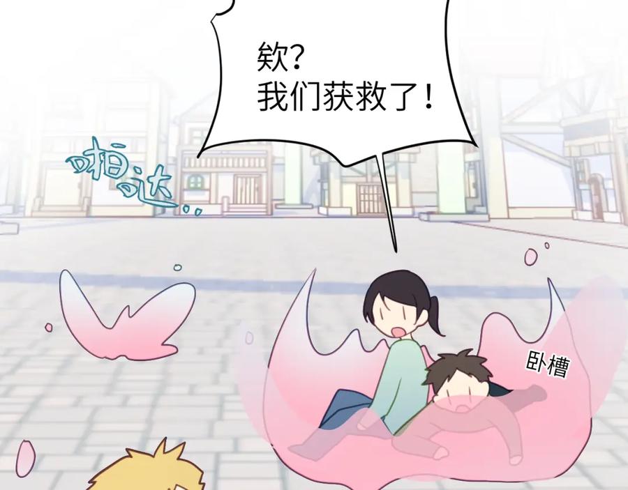 《黏糊糊的你》第二十五章 救全员 第72页