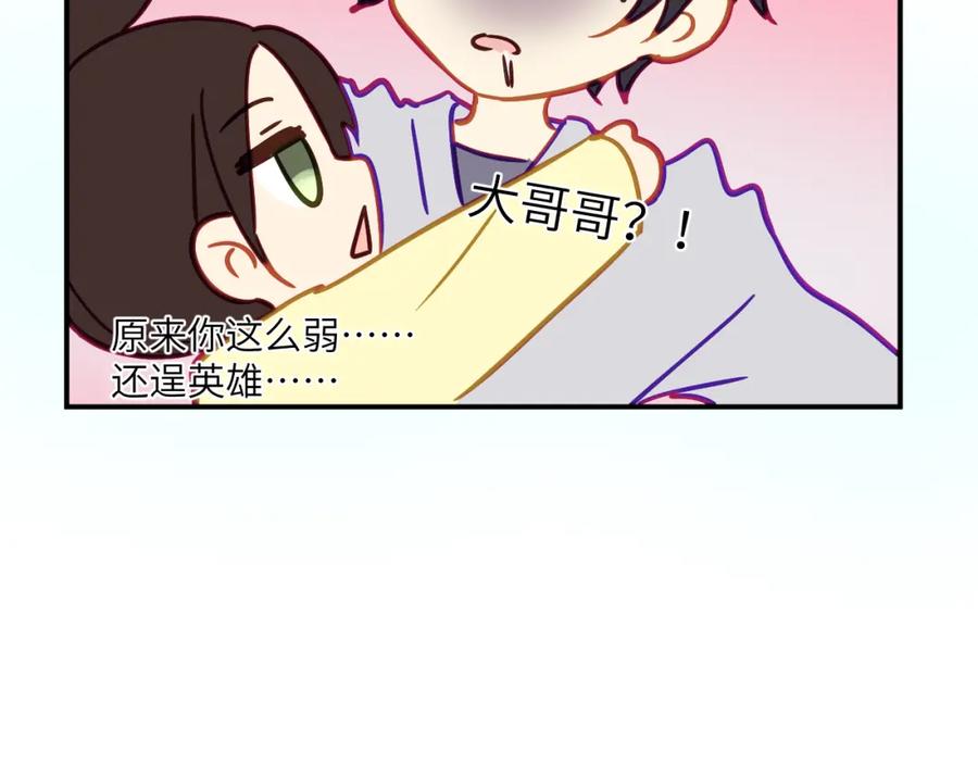 《黏糊糊的你》第二十五章 救全员 第114页