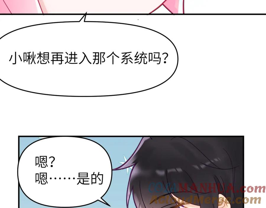 《黏糊糊的你》第二十六章 过去 第85页