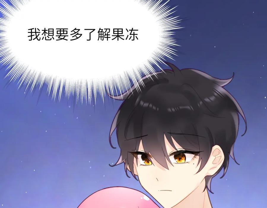 《黏糊糊的你》第二十六章 过去 第82页