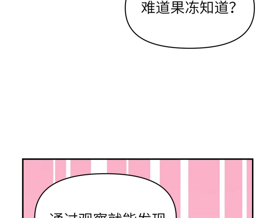 《黏糊糊的你》第二十六章 过去 第87页