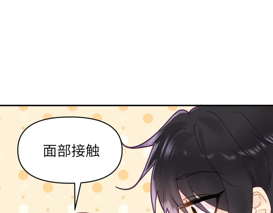 《黏糊糊的你》第二十六章 过去 第90页