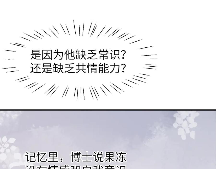 《黏糊糊的你》第二十六章 过去 第74页