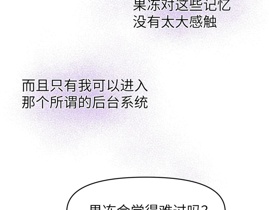 《黏糊糊的你》第二十六章 过去 第72页