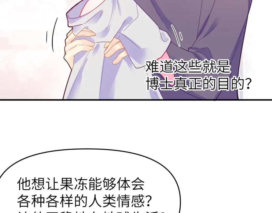 《黏糊糊的你》第二十六章 过去 第76页