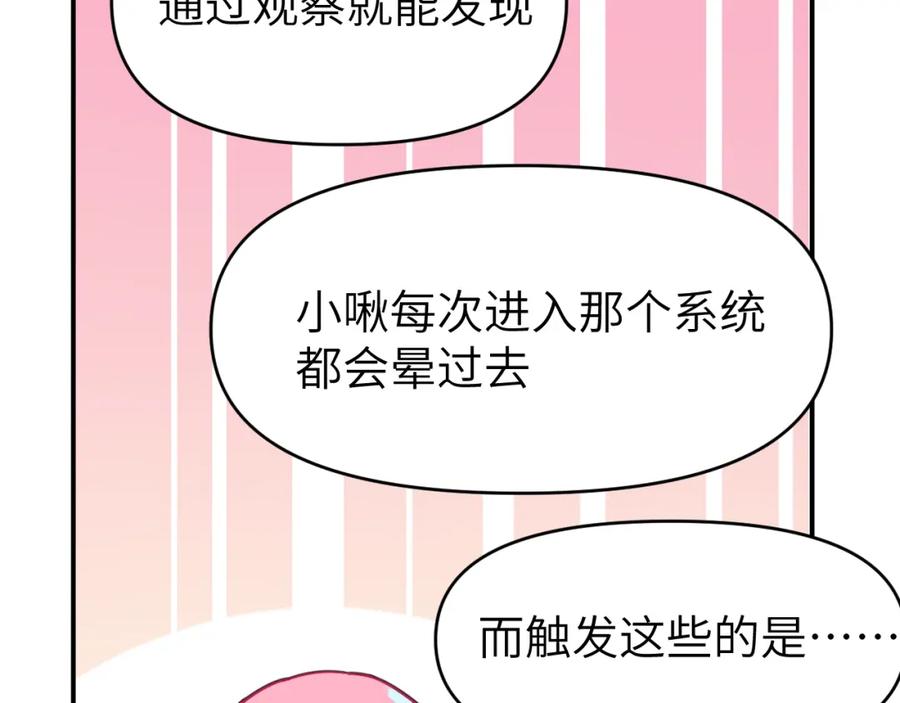 《黏糊糊的你》第二十六章 过去 第88页