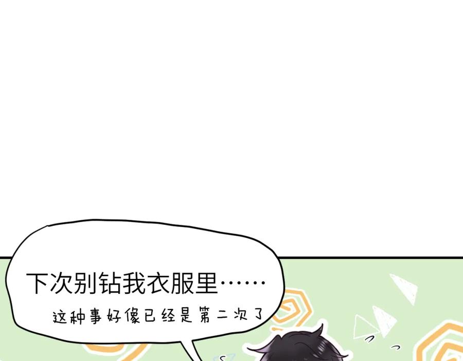 《黏糊糊的你》第二十六章 过去 第64页