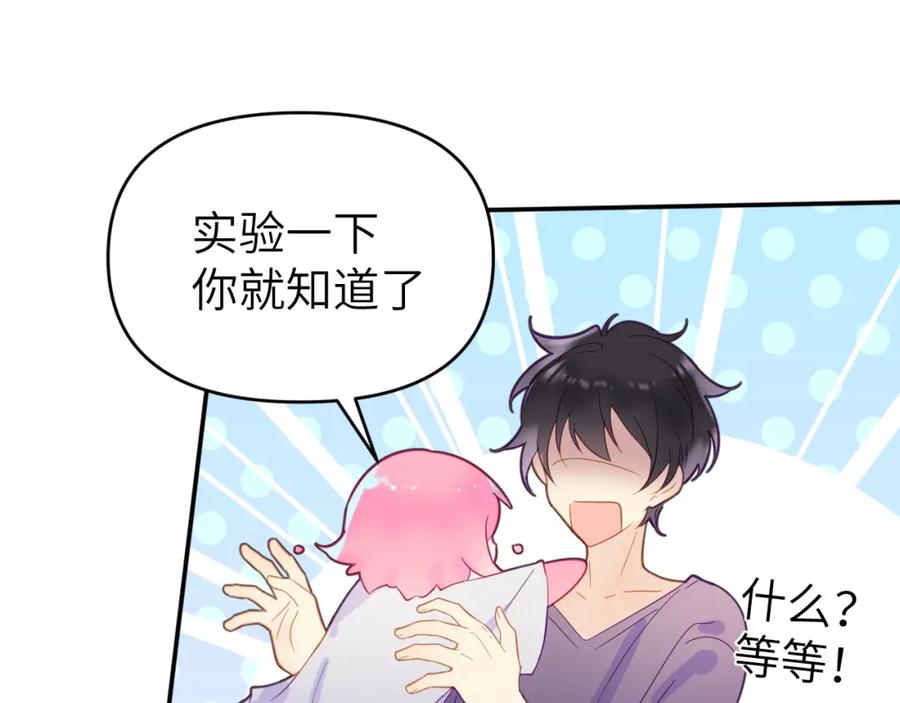 《黏糊糊的你》第二十六章 过去 第92页
