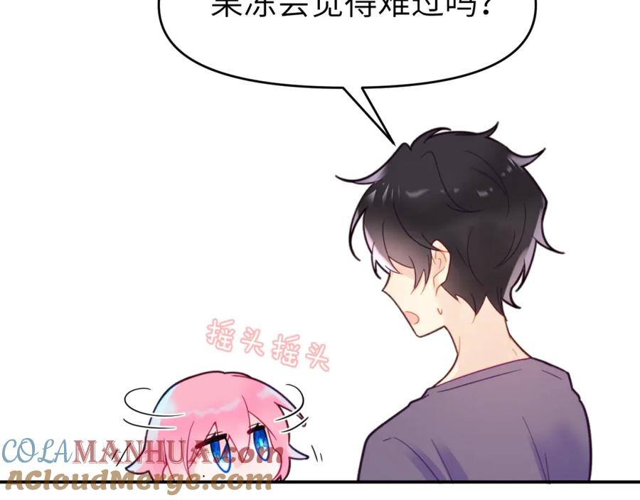 《黏糊糊的你》第二十六章 过去 第73页