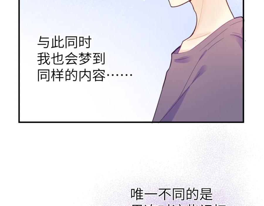《黏糊糊的你》第二十六章 过去 第71页