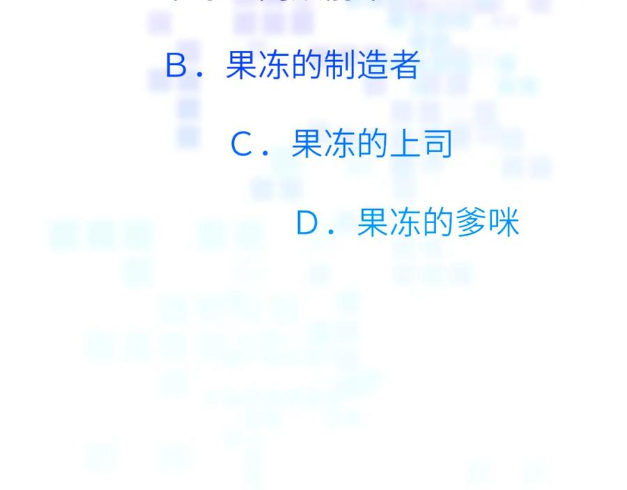 《黏糊糊的你》第二十六章 过去 第111页