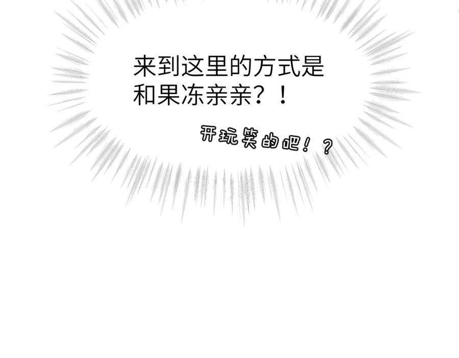 《黏糊糊的你》第二十六章 过去 第107页