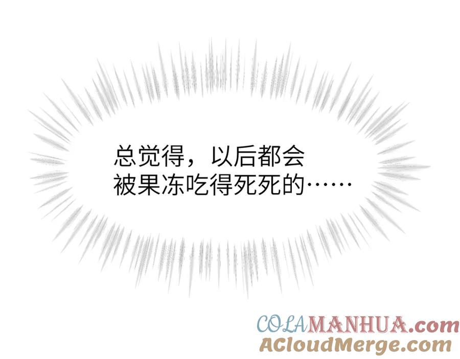 《黏糊糊的你》第二十七章 成长 第85页
