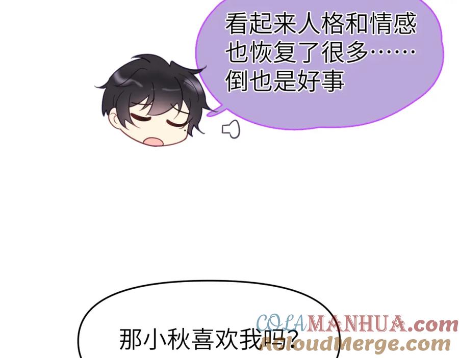 《黏糊糊的你》第二十七章 成长 第79页