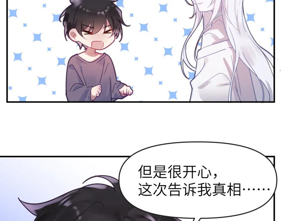 《黏糊糊的你》第二十七章 成长 第42页