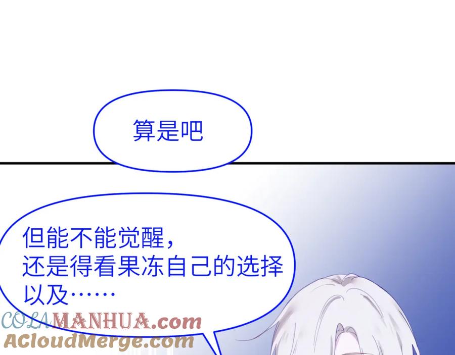 《黏糊糊的你》第二十七章 成长 第31页