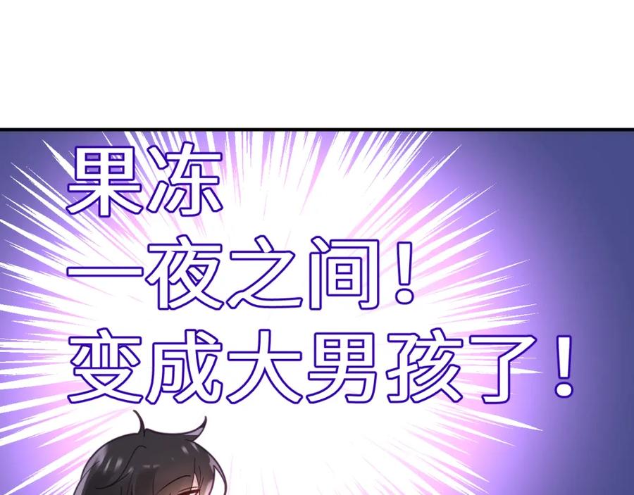 《黏糊糊的你》第二十七章 成长 第56页