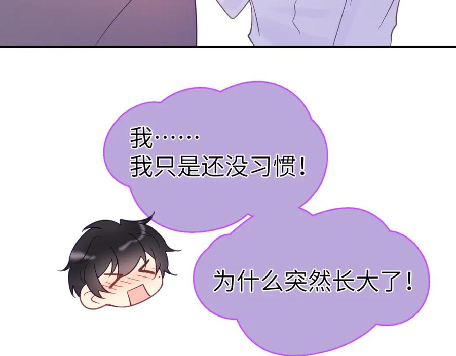 《黏糊糊的你》第二十七章 成长 第77页