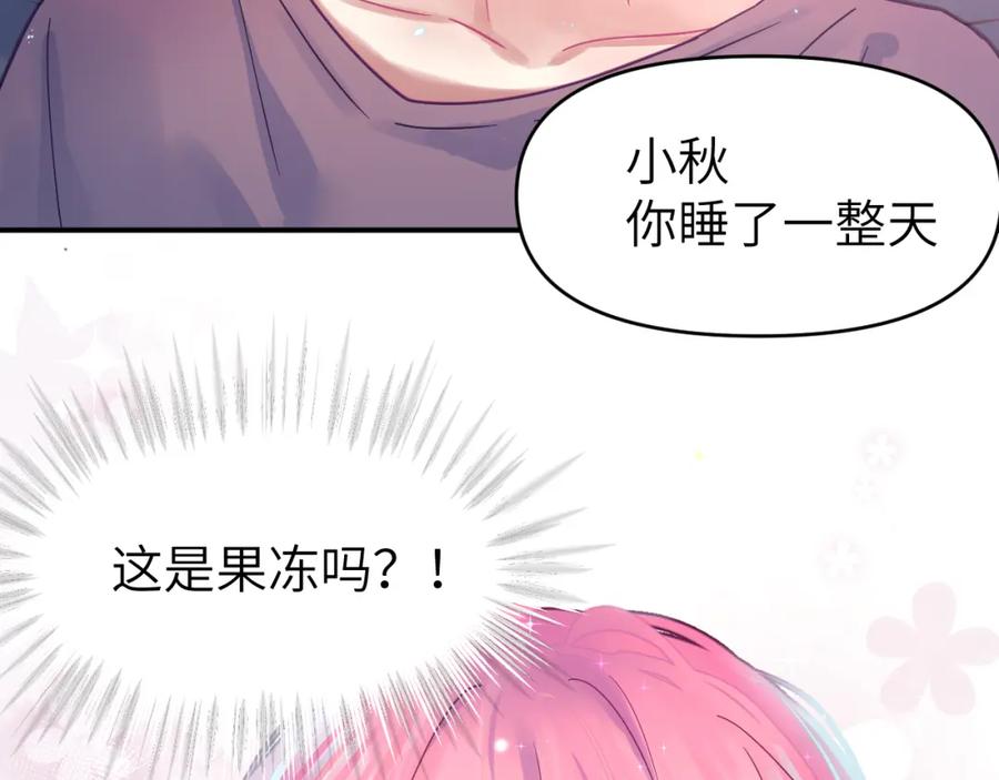 《黏糊糊的你》第二十七章 成长 第51页