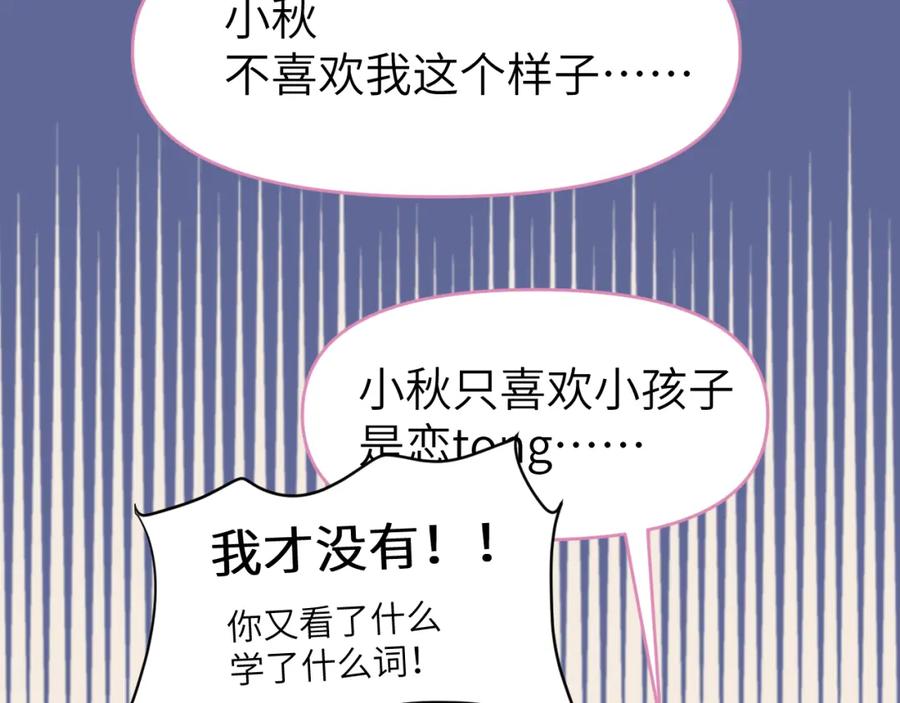 《黏糊糊的你》第二十七章 成长 第75页