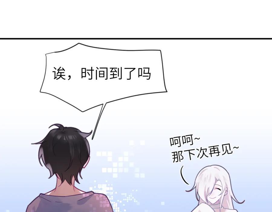 《黏糊糊的你》第二十七章 成长 第44页