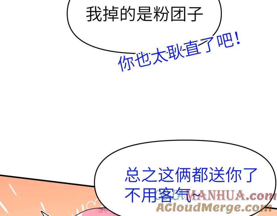 《黏糊糊的你》番外篇 不好！果冻有两只！ 第21页