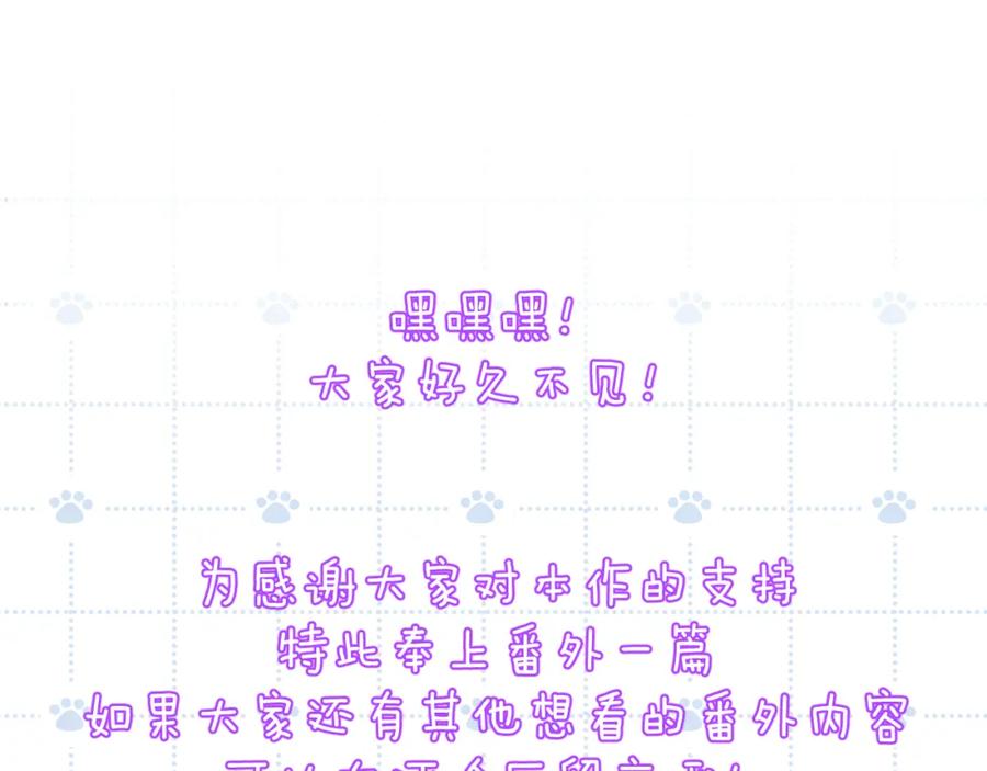 《黏糊糊的你》番外篇 不好！果冻有两只！ 第30页