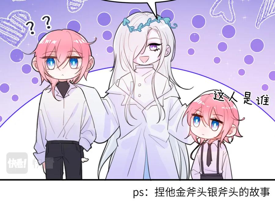 《黏糊糊的你》番外篇 不好！果冻有两只！ 第18页