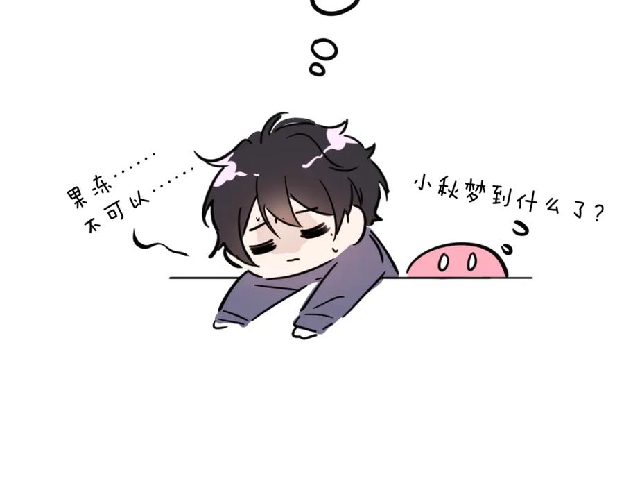 《黏糊糊的你》番外篇 不好！果冻有两只！ 第28页