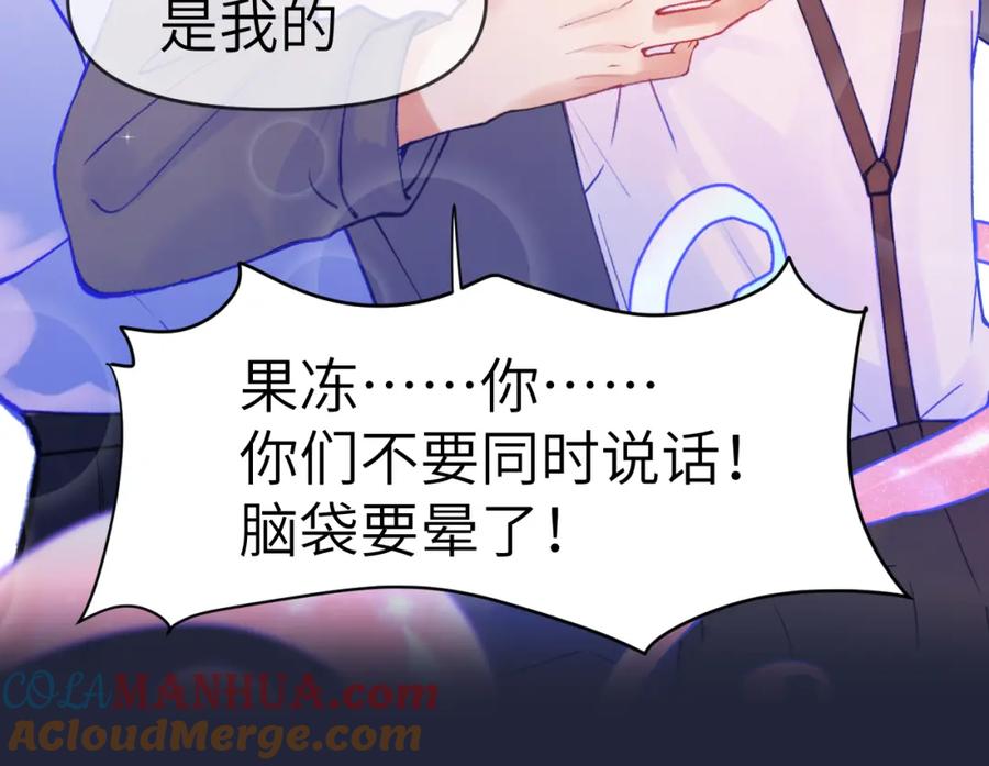 《黏糊糊的你》番外篇 不好！果冻有两只！ 第25页