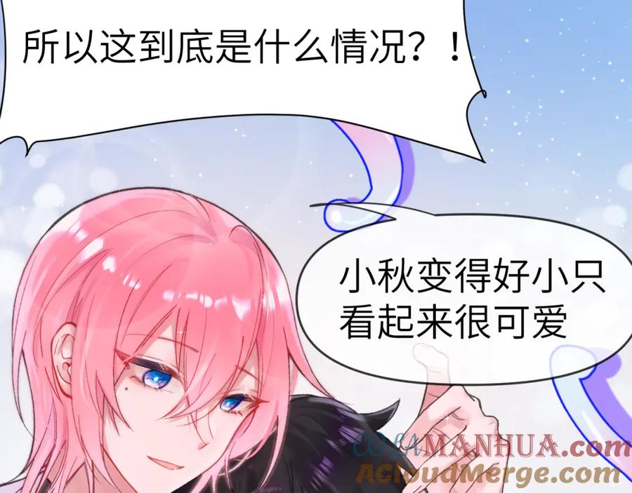《黏糊糊的你》番外篇 不好！果冻有两只！ 第23页