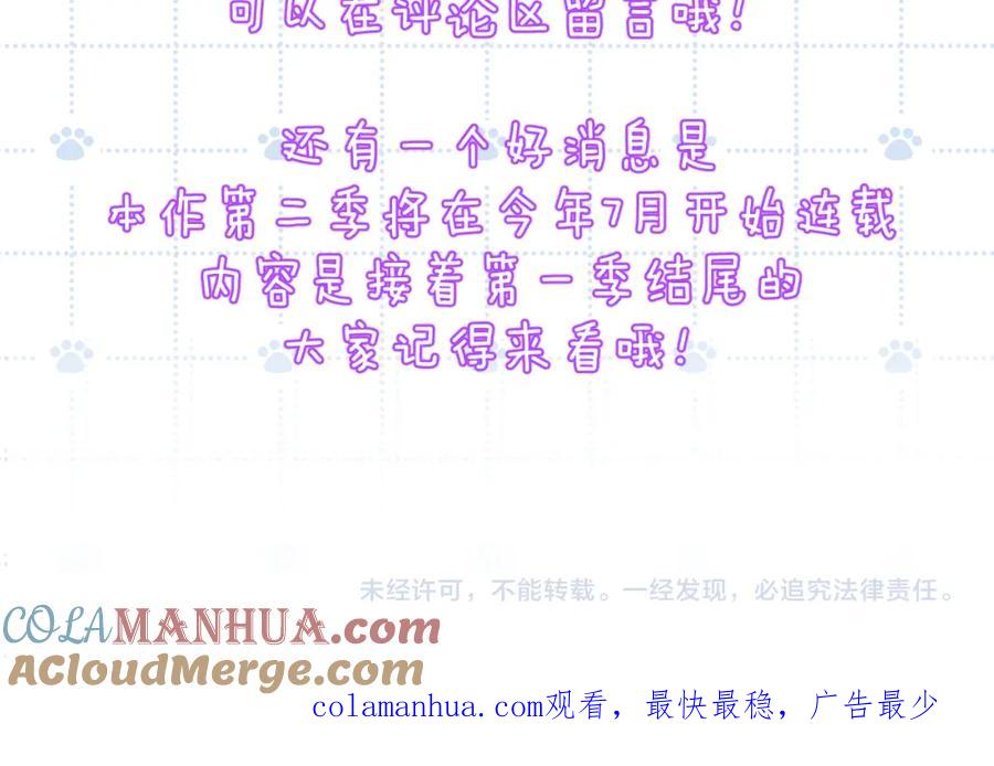 《黏糊糊的你》番外篇 不好！果冻有两只！ 第31页