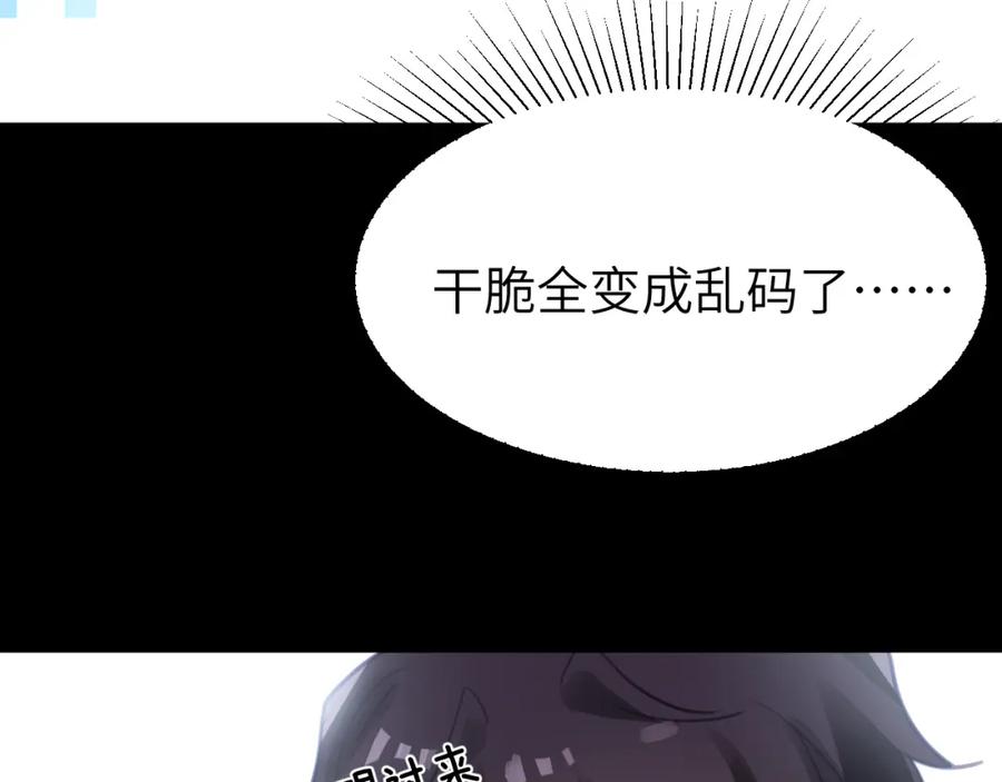 《黏糊糊的你》第二章 格式化 第104页