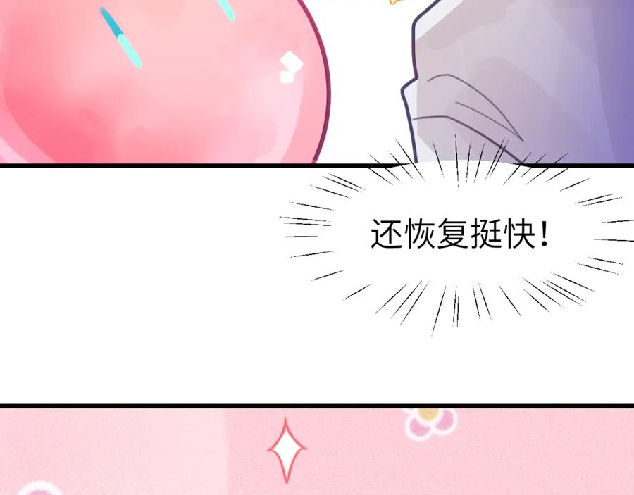 《黏糊糊的你》第二章 格式化 第44页