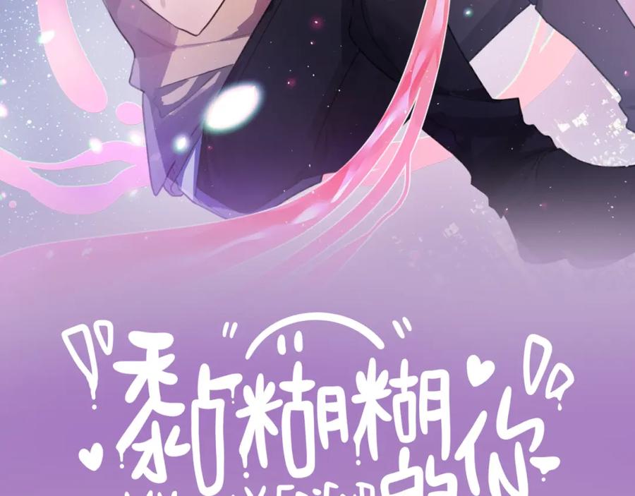 《黏糊糊的你》第二章 格式化 第22页
